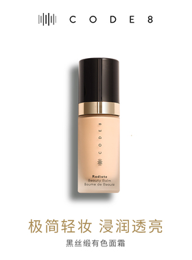 CODE8黑丝缎养肤有色面霜