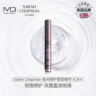 【官方正品】SarahChapman唇部精华淡化唇纹改善唇周老化润唇膏