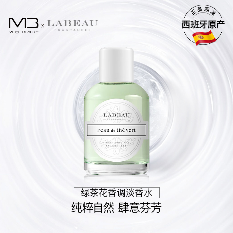 labeau普依格花园茶香持久清新