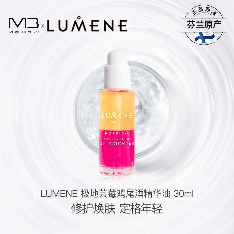 优姿婷LUMENE精华油30ml滋润