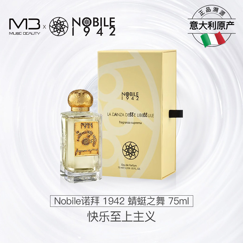 官方正品诺拜1942蜻蜓之舞香水