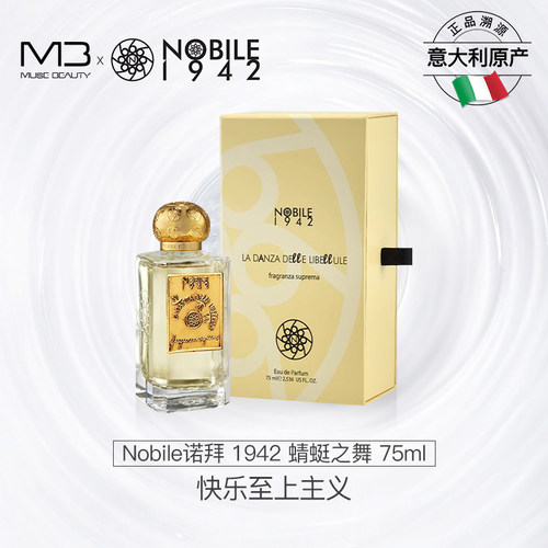 官方正品诺拜1942蜻蜓之舞香水