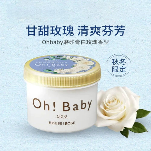 日本ohbaby磨砂膏沐浴磨砂膏