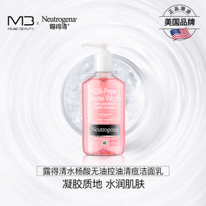 Neutrogena/露得清水杨酸无油控油清痘洁面乳收缩毛孔补水洗面奶