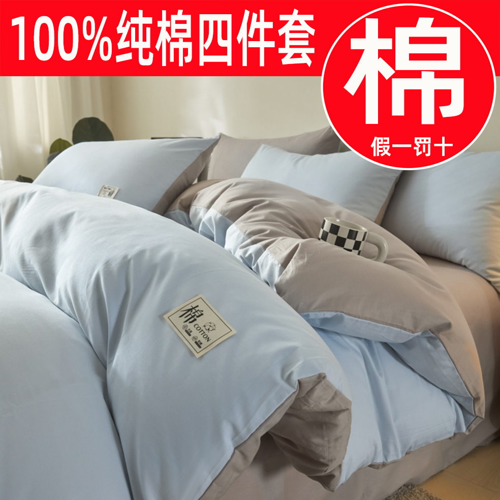 A类纯棉四件套100%全棉床单被套简约被罩床学生宿舍0.9单人三件套