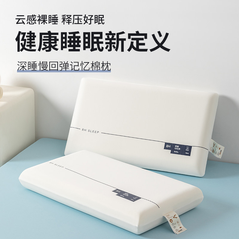 零压深睡慢回弹记忆棉枕头42*70cm成人学生护颈椎助眠睡眠枕芯