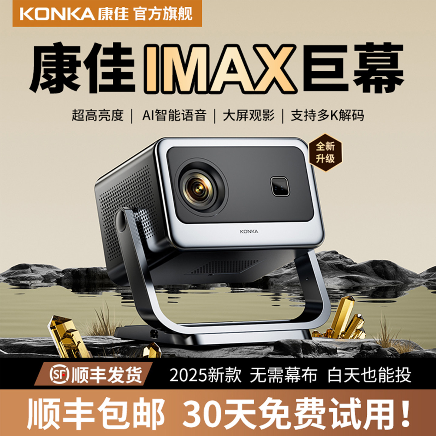 康佳C2Pro智能投影仪 4K解码家用投影机 支持自动对焦与手机投屏