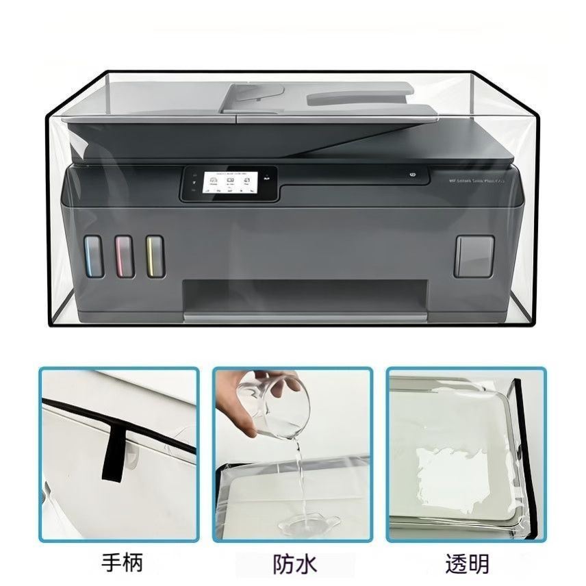 家用打印机防尘罩透明EVA防水全包复印机通用方形透气保护套