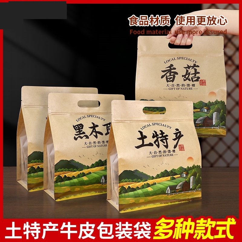 黑木耳包装袋子袋牛皮纸东北特产干货袋加厚农产品自封香菇密封袋