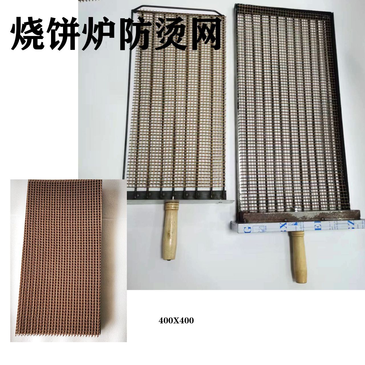 烧饼炉烧烤烘焙垫片食品防糊网烧饼长方形网子火烧炉子配件烤箱
