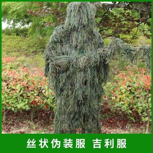野外吉利服绝地求生毛丝吉利服伪装 男CS 服真人隐身草衣吃鸡套装