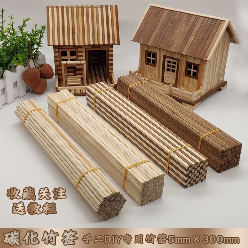 制作建筑模型材料Diy手工圆竹签碳化方竹签小房竹棍木棍30cm竹条