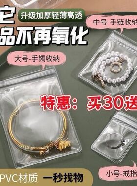混装抗氧化首饰收纳袋手串文玩佛珠收纳自封袋透明加厚密封拉链袋
