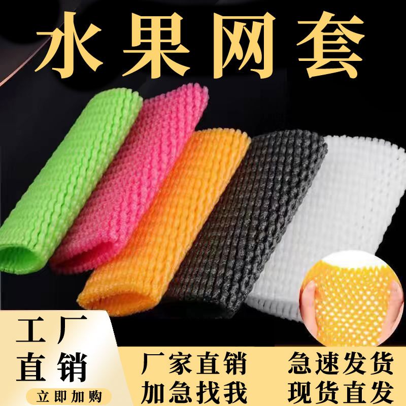 水果网套防震泡沫网袋枇杷网桃子苹果草莓加厚防磕碰定制工厂直销