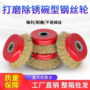 工厂批发 加厚碗型钢丝轮100角磨机专用钢丝刷金属打磨除锈抛光轮