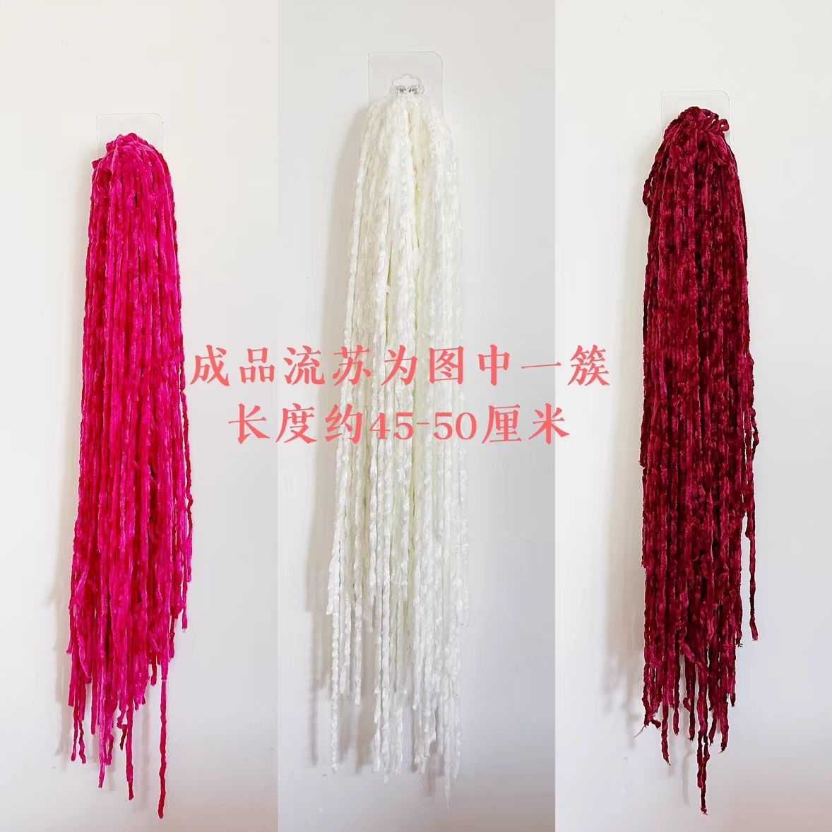 婚庆毛线流苏仿真花装扮婚房装饰仿真吊米红色结婚节日节庆装扮