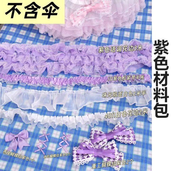 lolita伞手作lo伞材料包多色系蕾丝花边辅料手工lo娘洛丽塔diy伞图片