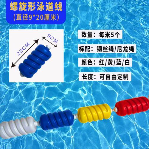 游泳馆泳道线分道线泳池水线比赛专用分割线螺旋型六棱型浮球水线