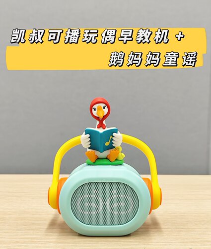 【新品】凯叔讲故事0-6岁早教机播放器婴幼儿启蒙磨耳朵益智玩具