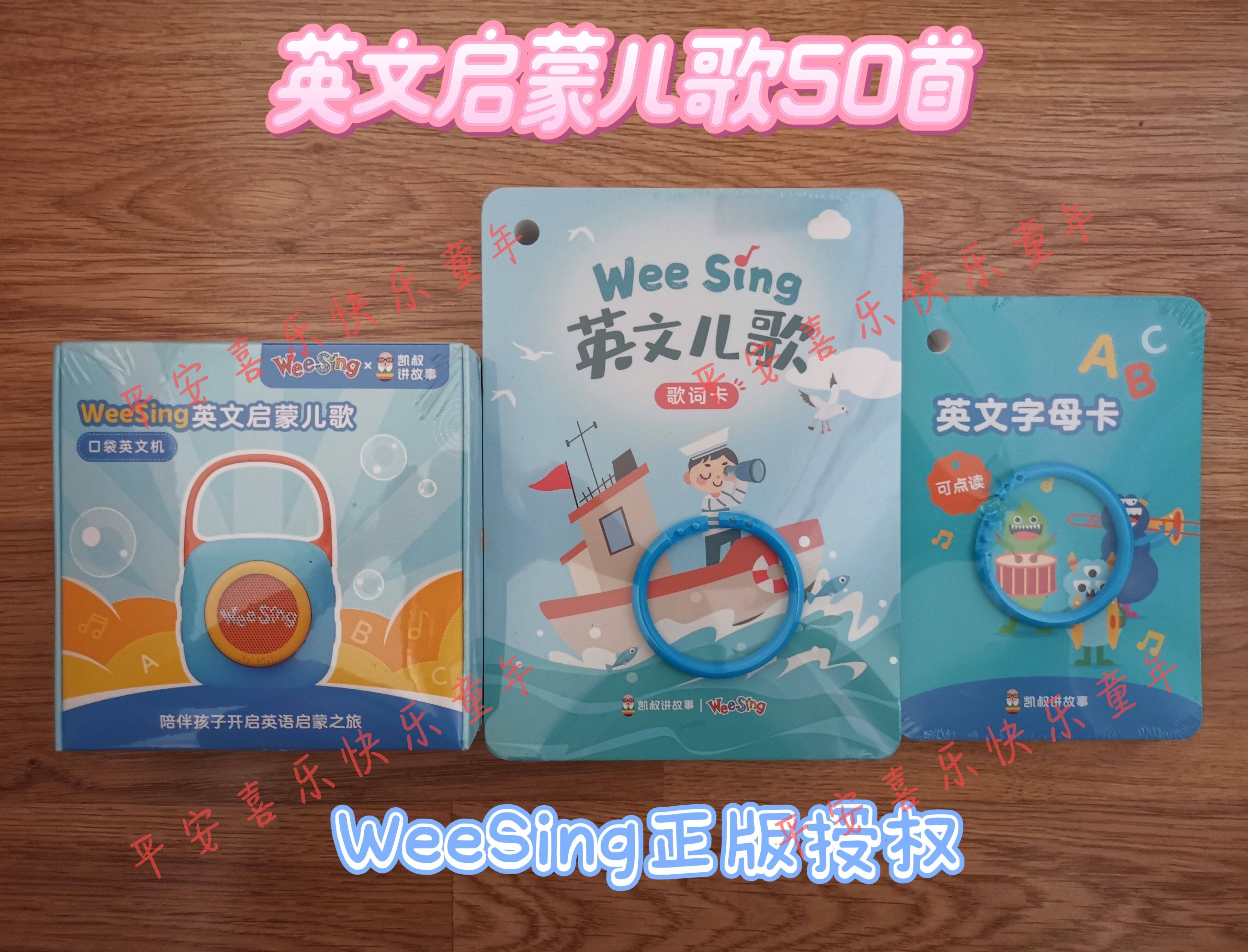 凯叔讲故事英文启蒙SSS儿歌weesing儿歌口袋英文学习早教故事机