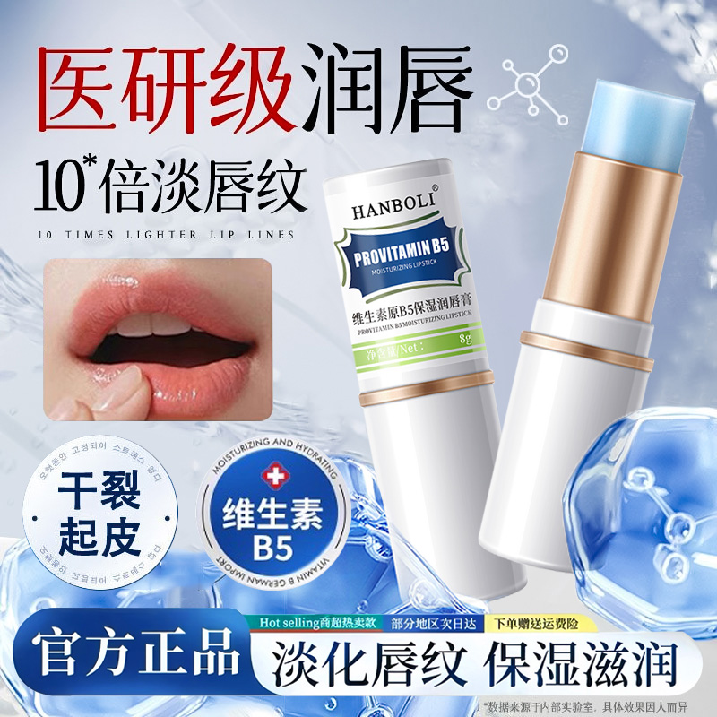 秋冬养护医研级|唇炎专用唇膏