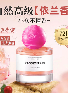 依兰香香水官方旗舰店大牌正品炽念女男士持久留香淡香无人区玫瑰