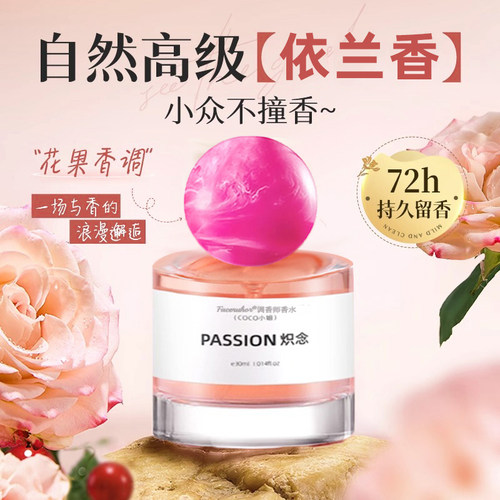 海璐同款&炽念依兰香水持久留香
