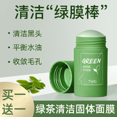 正品 mask绿茶固体面膜清洁毛孔去深层清洁黑头男涂抹式 泥膜