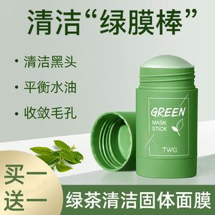 正品mask绿茶固体面膜清洁毛孔去深层清洁黑头男涂抹式泥膜