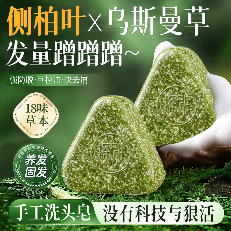 【胖东来爆款】侧柏叶洗发皂NO.I