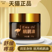 鸸鹋油官方旗舰店身体关节肩颈膝盖舒缓按摩膏精油鸵鸟油正品 原装