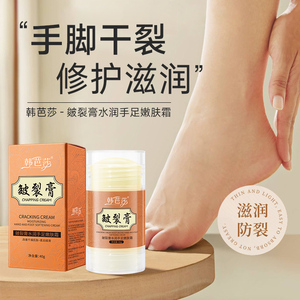 皴裂膏干裂手足护手霜脚后跟宝宝秋冬季补水滋润脱皮护理官方正品