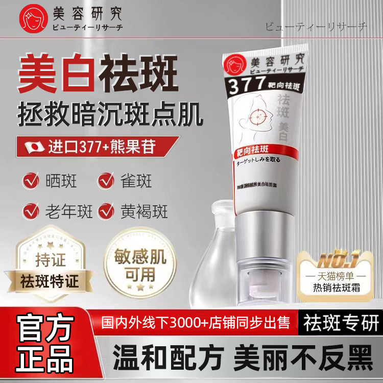 【日本进口】美容院专业祛斑霜