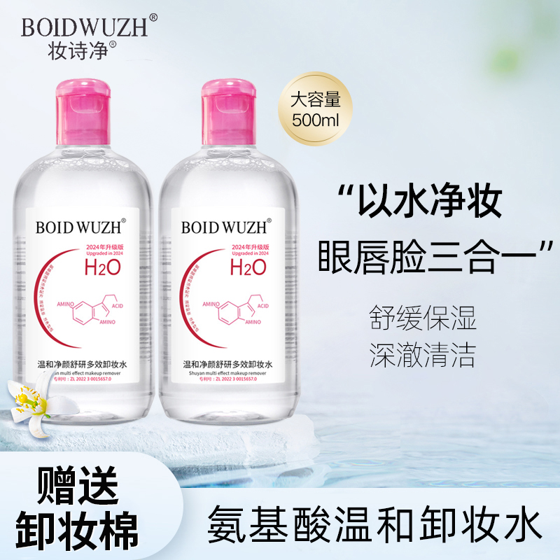 商超力荐|温和氨基酸卸妆NO1