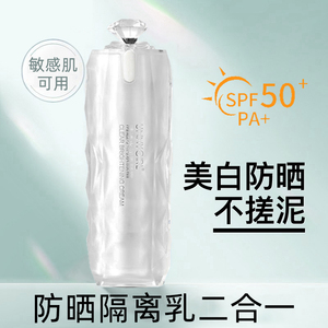 防晒隔离霜遮瑕三合一妆前乳提亮肤色男女素颜美白正品官方旗舰店