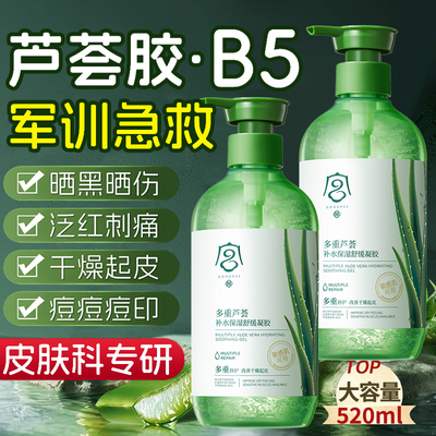 青少年军训晒后救星&保湿芦荟胶
