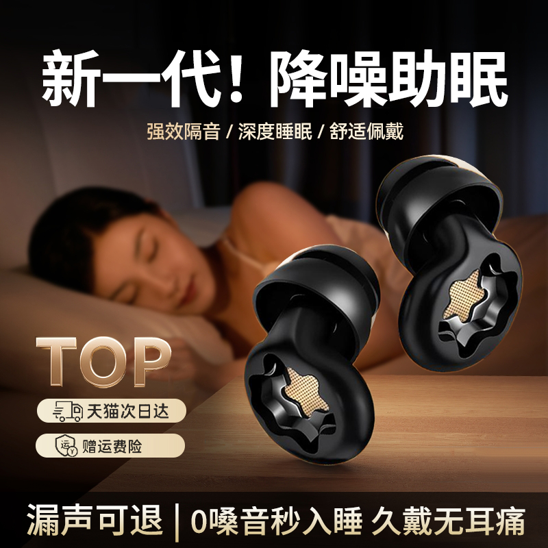 【德国品质】嗓音天敌睡眠耳塞