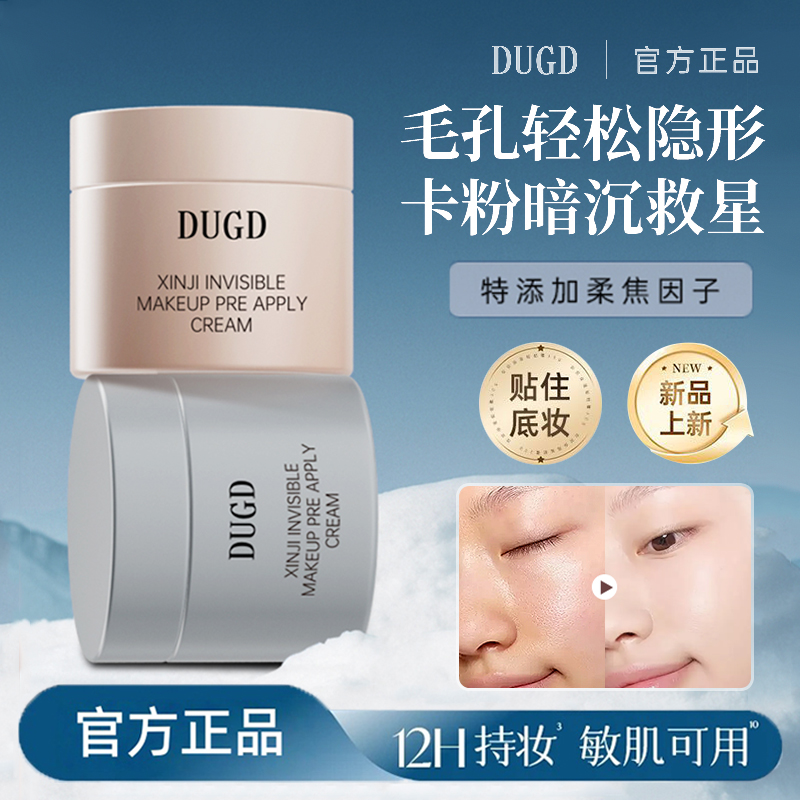 商超断货王！底妆救星妆前贴贴霜