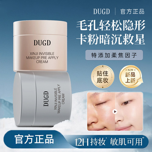 商超断货王！底妆救星妆前贴贴霜