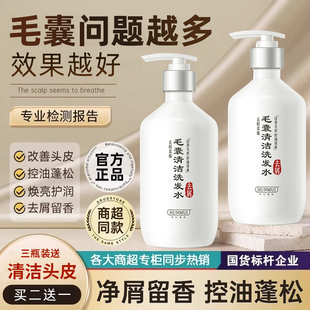 毛囊洗发水控油蓬松去屑止痒炎头皮清洁官方正品牌洗发露头膏男女