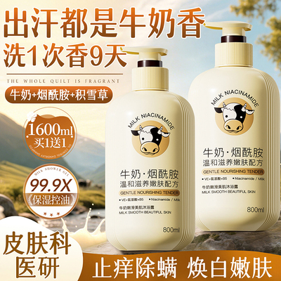 全网爆卖100w+&牛奶美白沐浴露