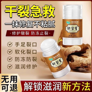 国药草本皴裂膏干裂手足皲裂脚后跟防裂膏滋润秋冬干燥护手霜手指