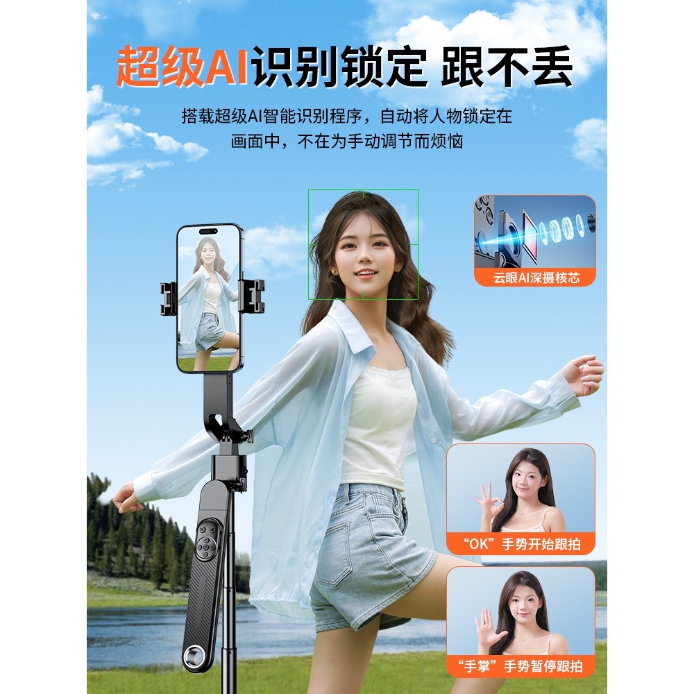 品牌跟拍云台2025新款自拍杆自拍杆/架