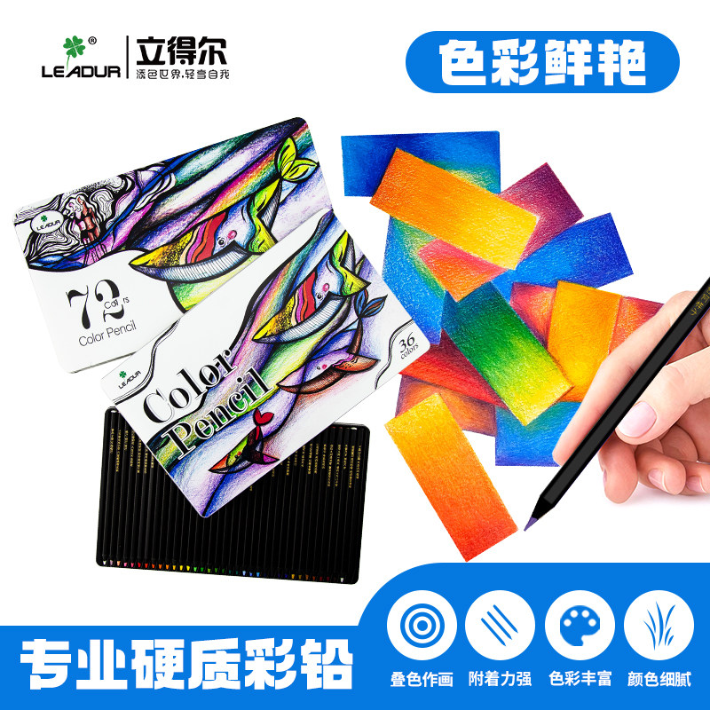 立得尔Leadur官方店铁盒36色72色油性专业级彩色铅笔绘画专用手绘,文具电教/文化用品/商务用品,彩铅,淘宝优惠券,粉丝福利购,淘宝优惠卷