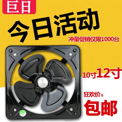 工业强力铁排风扇12寸排气扇厨房窗台式油烟抽风机10寸家用换气扇