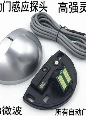 自动门微波通用感应器 红外线传感器电动平移门探头无线门禁开关