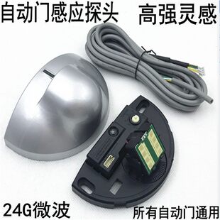 自动门微波通用感应器 红外线传感器电动平移门探头无线门禁开关