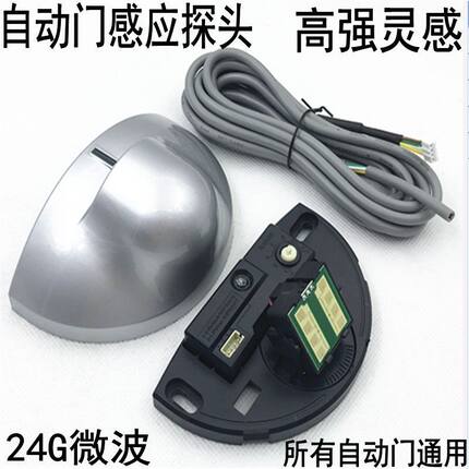 自动门微波通用感应器 红外线传感器电动平移门探头无线门禁开关