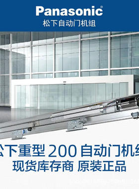 松下Panasonic新锐帝200250感应自动门整套机组自动平移门玻璃门