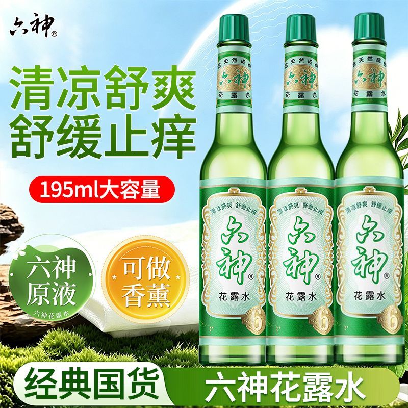 经典玻璃瓶195ML大瓶老牌花露水清凉祛痱舒缓香水防蚊虫叮咬去味1